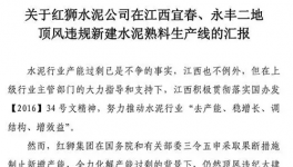 震驚！紅獅水泥又“出事了”