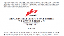 山水水泥：收回總部行動(dòng)是企業(yè)行為 與股東無(wú)關(guān)