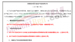 傳河南“自律公約”流出！7月20日集體漲價！7月26日集體停窯