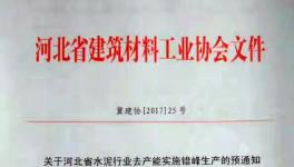 這個地區(qū)8月8日開始停窯十天 ！并上調(diào)水泥價格