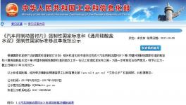 快訊：工信部發(fā)公示，32.5R復(fù)合硅酸鹽水泥將徹底取消！