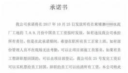 跟蹤報(bào)道：被打老板承諾：別罷工，25日發(fā)薪水！