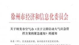 江蘇徐州啟動(dòng)橙色預(yù)警 熟料線限產(chǎn)50% 粉磨站全停！ 