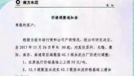 浙江局部斷供！蘇北限產(chǎn)水泥價(jià)格直逼600元/噸！（附漲價(jià)函）