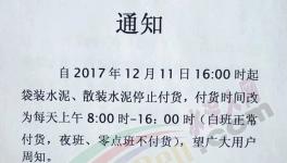 又一批水泥企業(yè)集體漲價(jià)！部分省份漲幅驚人！