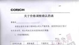 海螺水泥、臺泥水泥近十家水泥企業(yè)集體漲價（附漲價函）