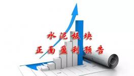 水泥行業(yè)賺不賺錢！看看這里就明白了！