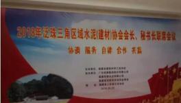 大事！多省水泥協(xié)會齊聚福建共議合作共贏！