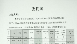 水泥廠委托水泥人網(wǎng)設(shè)備采購！