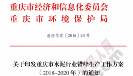 停窯三年！水泥史上最長(zhǎng)錯(cuò)峰停窯發(fā)布！