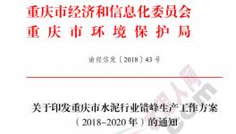 停窯三年!水泥史上最長(zhǎng)錯(cuò)峰停窯發(fā)布!