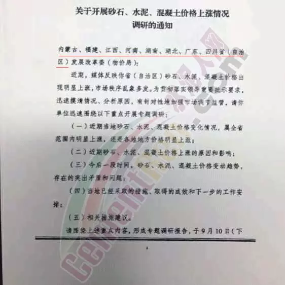 漲價(jià)!壟斷!發(fā)改委調(diào)查八省份砂石、混凝土、水泥價(jià)格！