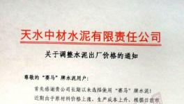 山東省水泥要漲價(jià)！各大水泥集團(tuán)搶購(gòu)進(jìn)口熟料！