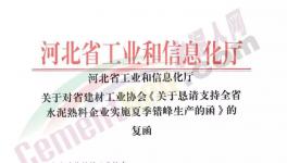 200多家水泥廠6月25日開(kāi)始停窯20天！