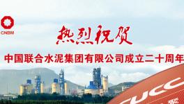 ? 這家水泥廠創(chuàng)造多個(gè)行業(yè)第一！盈利225億！納稅288億！