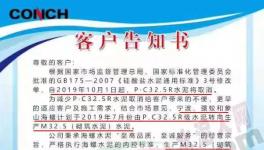 PC32.5R復(fù)合水泥10月1日退出！“替代品”粉墨登場(chǎng)！