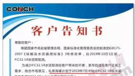 海螺水泥連發(fā)兩文！取消“32.5水泥”后！“替代品”性能更好！