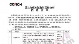 ?人才告急！海螺、紅獅各大水泥集團(tuán)陷入“搶人大戰(zhàn)”！