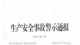 突發(fā)！8死7傷！連續(xù)4起事故！北方水泥被通報(bào)！