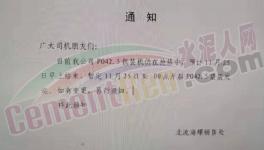 搶！搶！搶！海螺水泥銷售部“炸鍋了”！水泥告急！