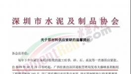 水泥禁運(yùn)163天！協(xié)會(huì)緊急發(fā)文預(yù)警！水泥十大亂象！