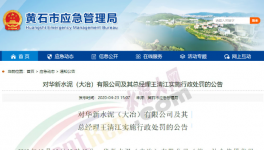 華新水泥發(fā)生事故2人死亡1人受傷！被罰4萬(wàn)元！