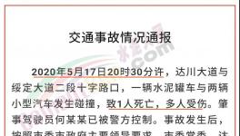 慘！1死14傷！一輛到海螺水泥裝載水泥的罐車失控！