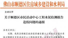 通報！水泥檢測報告造假！幾十家水泥質(zhì)量不合格被曝光！