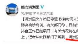 機(jī)場(chǎng)封閉！火車(chē)停運(yùn)！學(xué)校停課！多省疫情反撲！