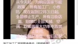緊急！“限電”來(lái)了！所有加工廠全部停產(chǎn)！