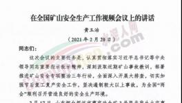 注意！國(guó)務(wù)院令！礦山大檢查來了！