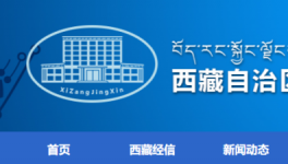 西藏公布最新熟料生產(chǎn)線清單，實際產(chǎn)能達(dá)千萬噸以上！