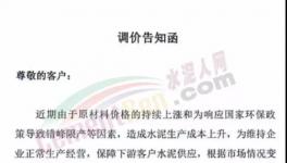 突發(fā)！停產(chǎn)20天！水泥廠向700元/噸“沖擊”！