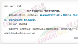 降價(jià)持續(xù)推進(jìn)！1000多家水泥企業(yè)又降！