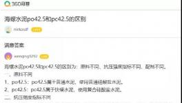套路！PO42.5、PC42.5水泥之爭(zhēng)！