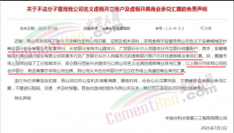 ?水泥企業(yè)注意了！大量承兌匯票集中逾期！