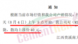 “炸鍋”！30多個地區(qū)水泥廠集體漲價！