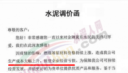 瘋漲！又漲60元/噸！水泥最高直逼600元/噸！