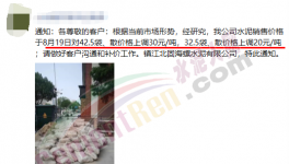 又漲了！260元/噸水泥來了！這些地方很“受傷”！