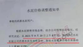 連漲5輪！暴漲260元/噸！全國(guó)水泥漲幅榜發(fā)布！