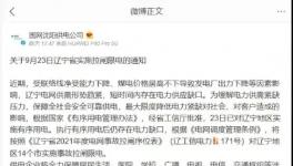 全國(guó)十幾個(gè)省限電！近2000家水泥廠“預(yù)警”！