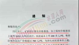 抓緊囤貨！水泥突破1000元/噸！