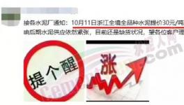 又漲100元/噸！河北等9省水泥集體漲價！