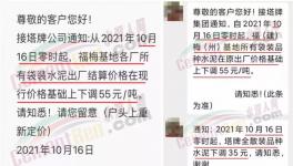 大跌120元/噸！多省水泥價格“跳水”！