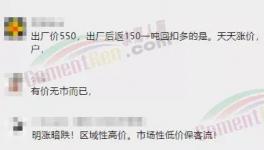 慘淡！大跌80元/噸！水泥漲價(jià)難落地！