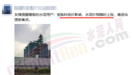 大爆發(fā)！十幾個(gè)地區(qū)水泥掀“漲價(jià)潮”！