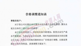 3月1日開始！水泥又漲價(jià)了！跨區(qū)銷售也來(lái)了！