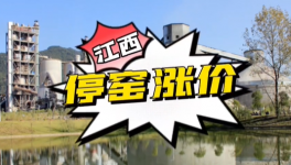 大漲50元/噸！水泥“爆倉”！賣不動！被迫停產(chǎn)！