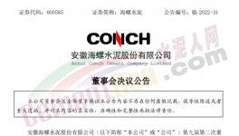 海螺水泥楊軍任董事長(zhǎng)，王建超任副董事長(zhǎng)！