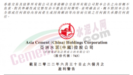 亞洲水泥預(yù)計(jì)上半年利潤(rùn)同比減少約70%！